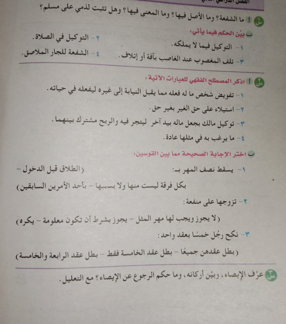 امتحان فقه تانية ثانوي ترم ثاني5